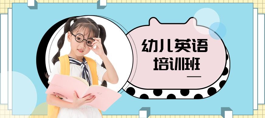 溫州幼兒英語培訓