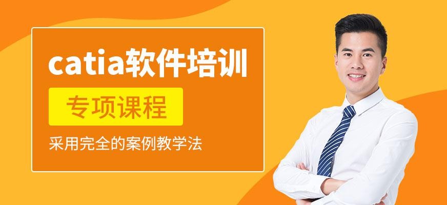 南京catia软件培训配图