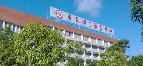 广东理工职业学院网站 