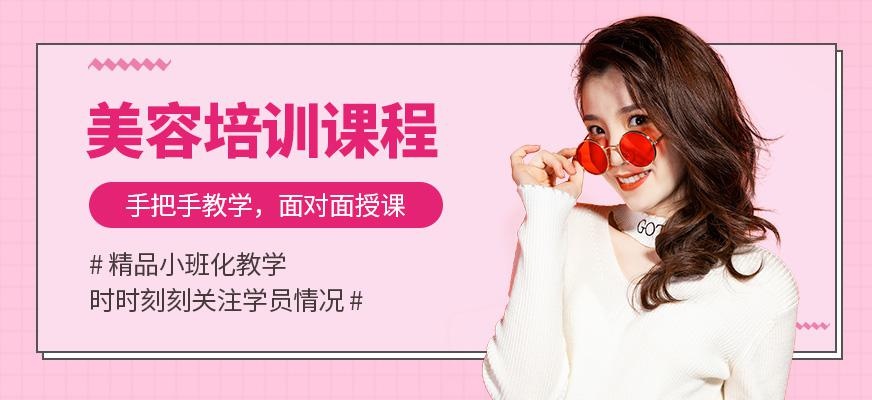 苏州市美容培训