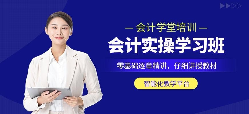 会计实操学习班