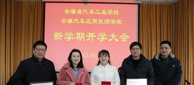 安徽汽车工业学校