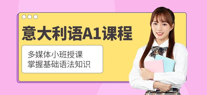 成都意大利语a1课程