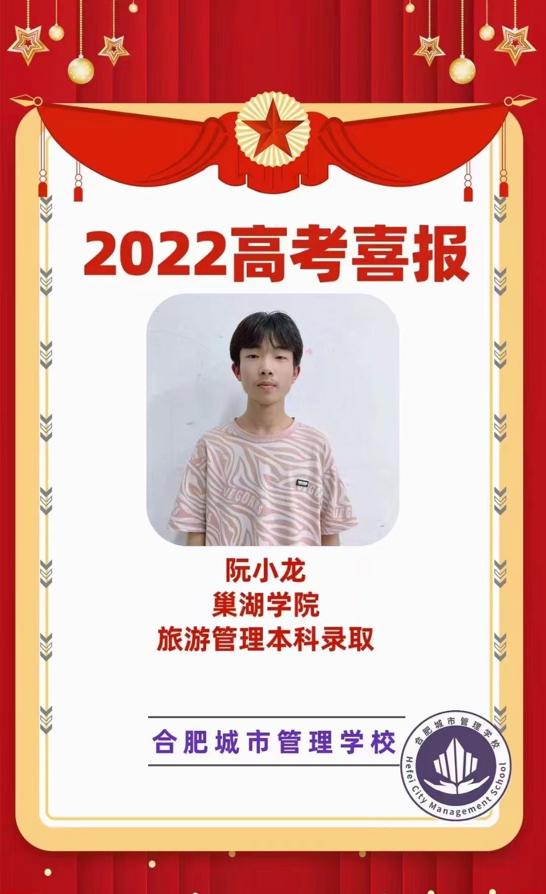 合肥城市管理学校