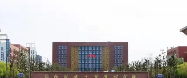 郑州航空工业管理学院