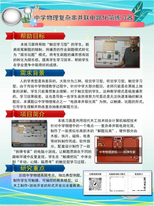 中学物理复杂串并联电路化简练习器
