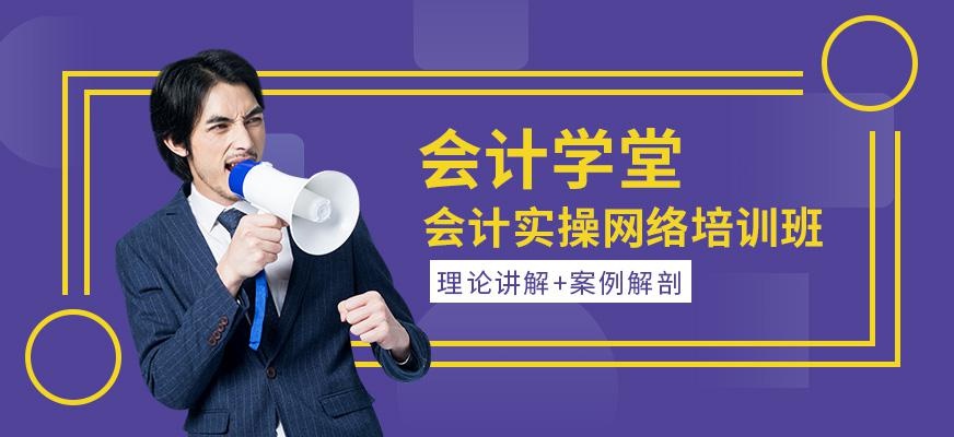 会计实操培训