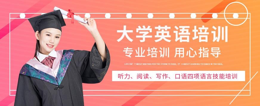 泉州大学英语培训