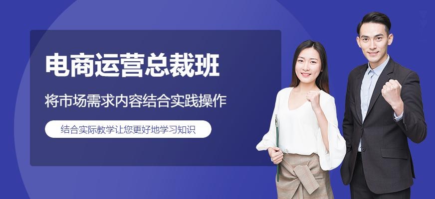 中山电商运营总裁班