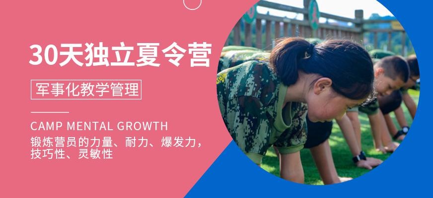 军事蜕变夏令营