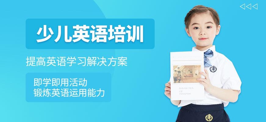 北京优加少儿英语培训