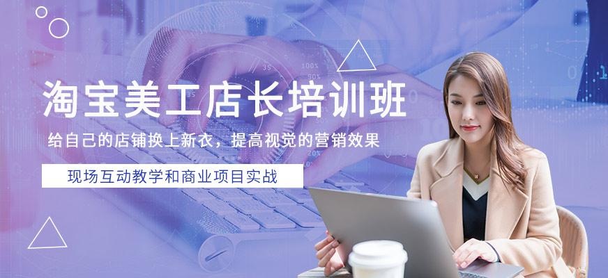 佛山美迪淘宝美工设计培训