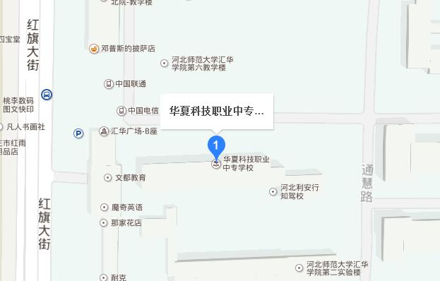 石家庄华夏科技职业中等专业学校