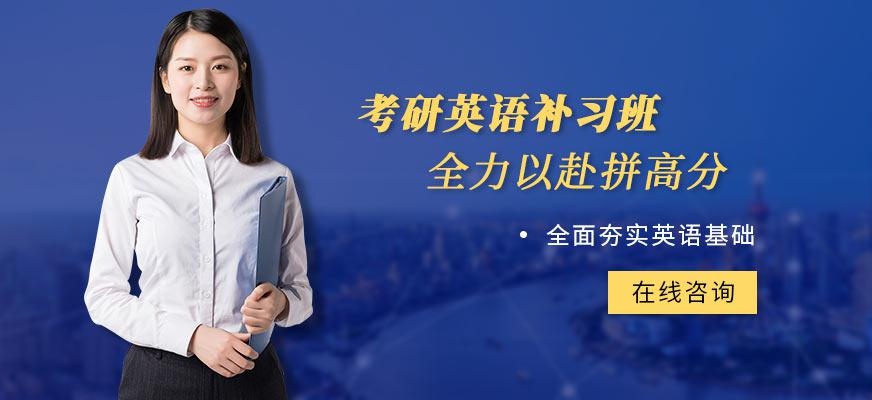南宁考研英语补习班配图