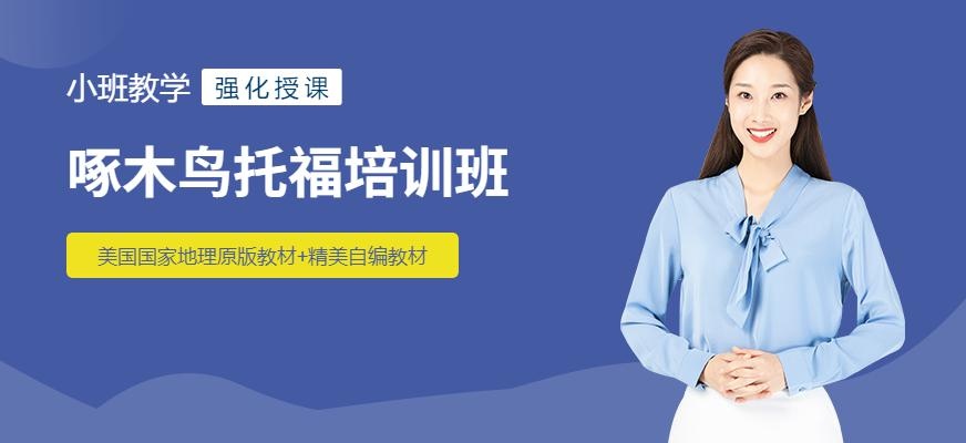 托福精品班