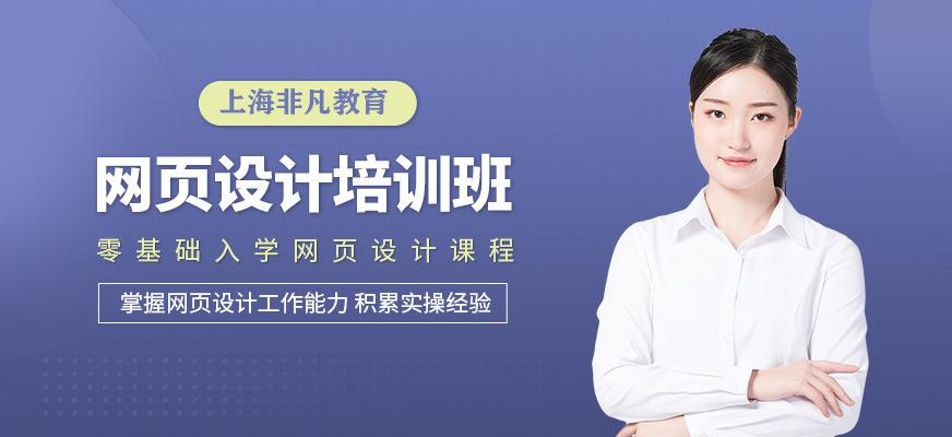 网页设计就业班