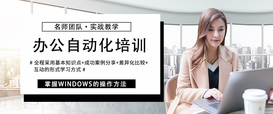 办公自动化