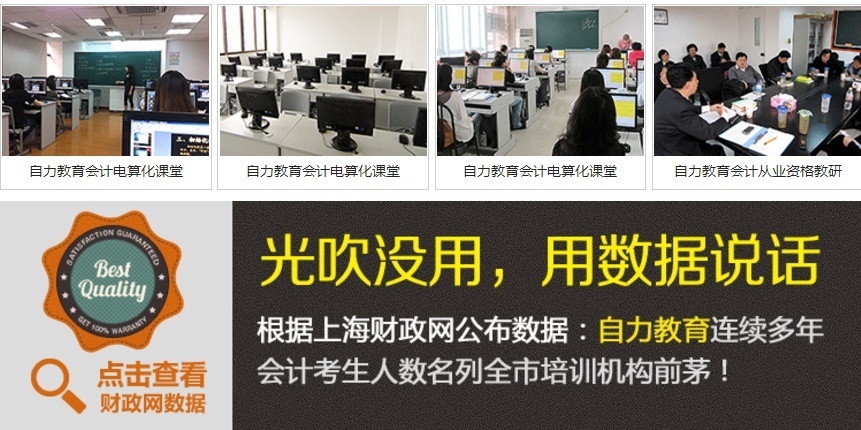 上海会计电算化培训班