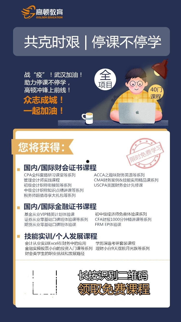 高顿网校资讯