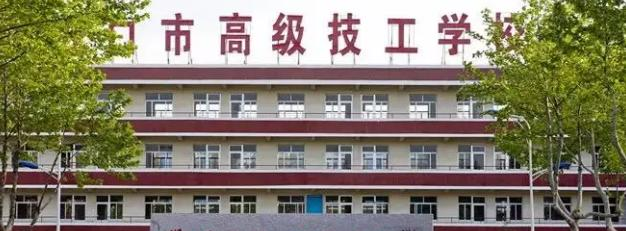 龙口市高级技工学校