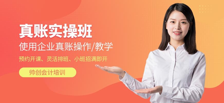 南宁实操真账会计培训
