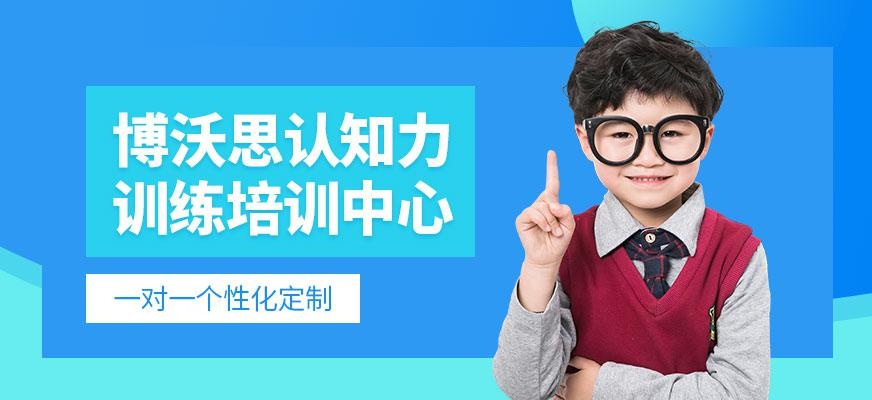 认知力培训
