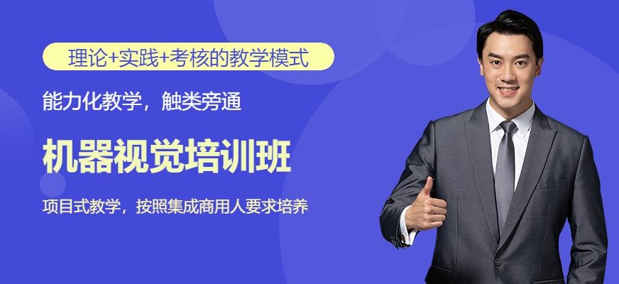 机器视觉培训配图