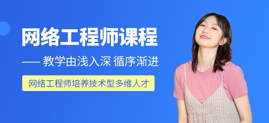 网络工程