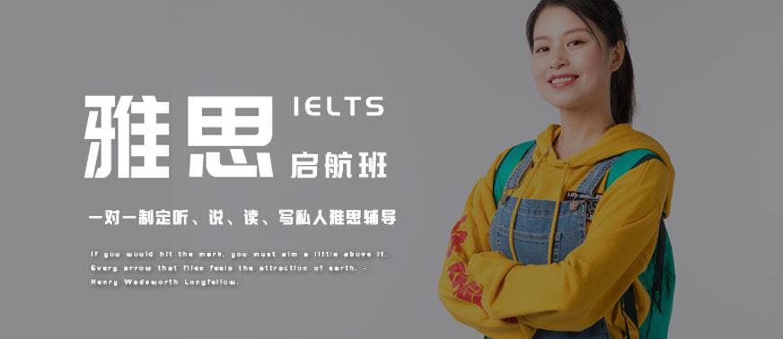 镇江环球雅思培训