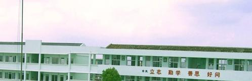 温岭职业中等专业学校