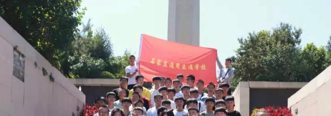 石家庄通用交通中等专业学校