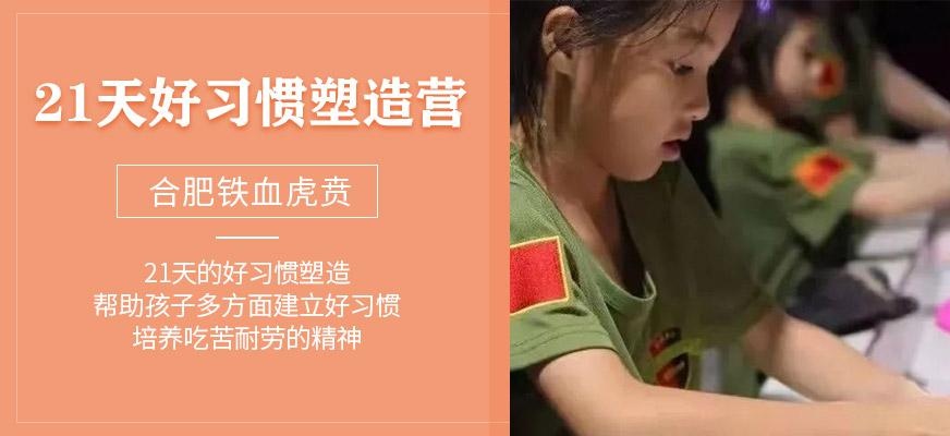 合肥军事化夏令营