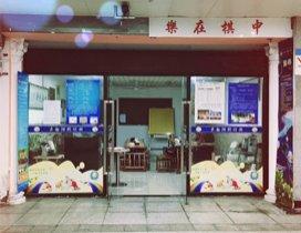 上海奕趣文化