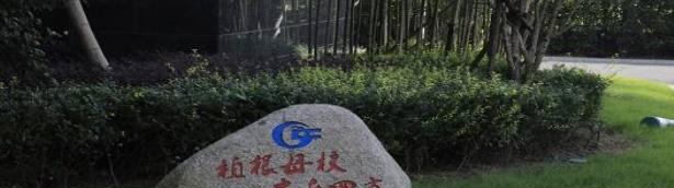 杭州电子信息职业学校