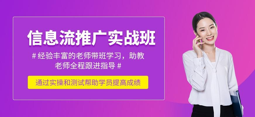 深圳信息流推广培训