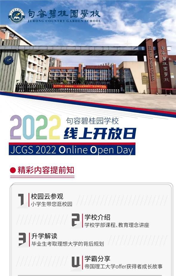 句容碧桂园线上开放日