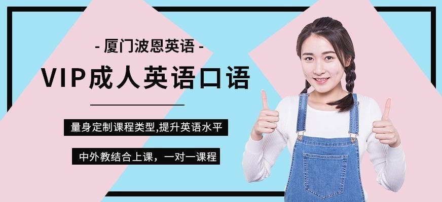 VIP成人英语口语