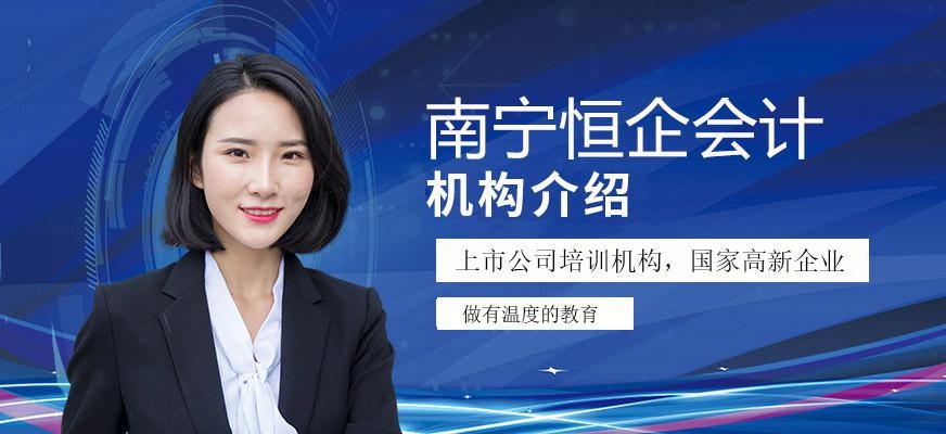 南宁恒企会计机构简介