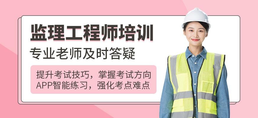 监理工程师培训班