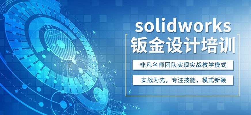 上海solidworks培训