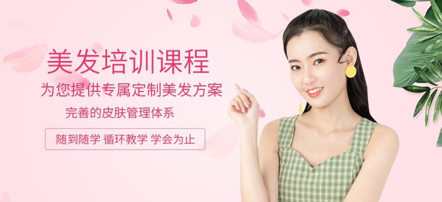 无锡美发培训班