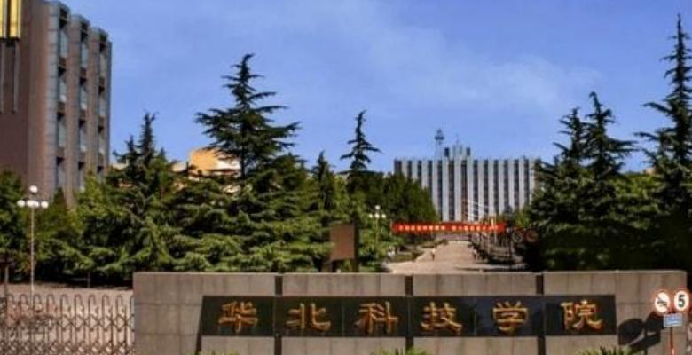 华北科技学院最新全国排名第528（2023参考）