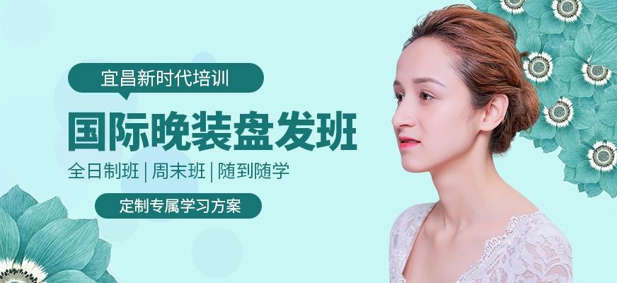 宜昌化妆盘发培训