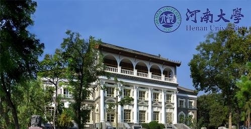 河南大学