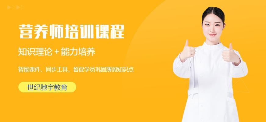 营养师培训班
