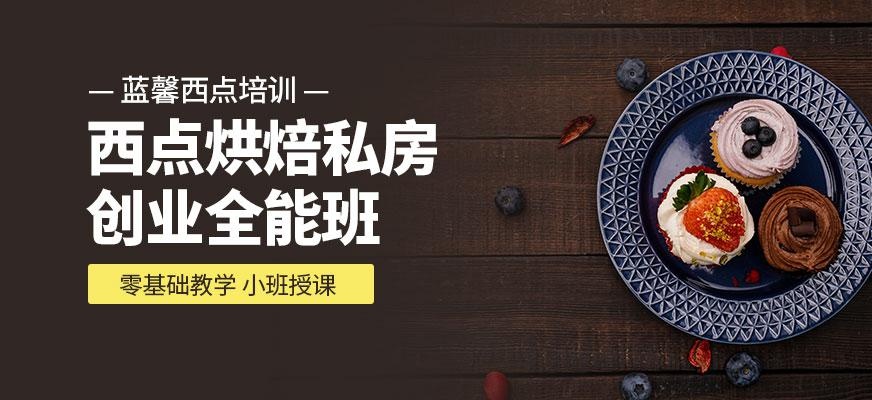 私房西点烘焙培训配图