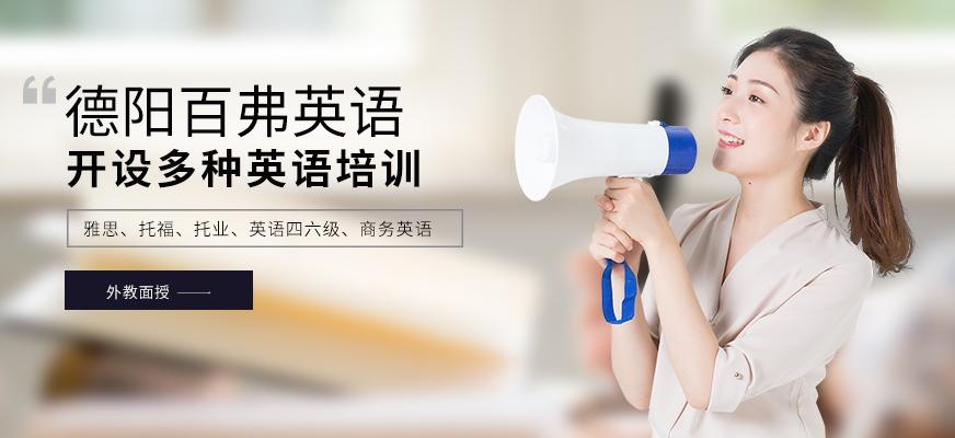 德阳百弗