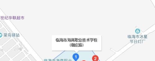 临海海商职业技术学校
