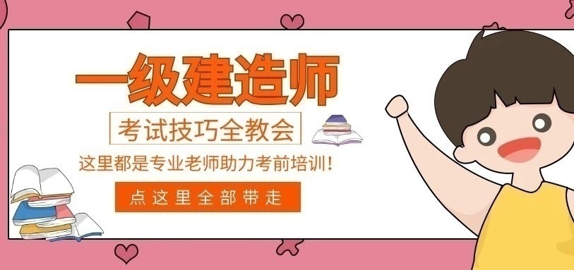 一级建造师培训机构