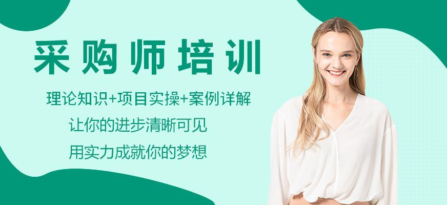 采购师培训